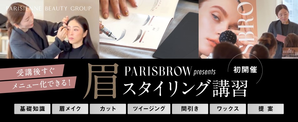 【来場/有料】 PARISBROW presents EYEBROW MAKE LESSON N°2